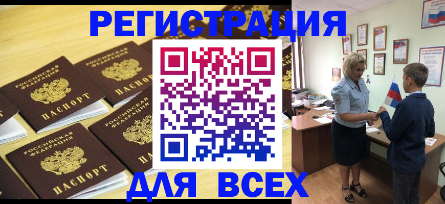прописка 2025 в Прохладном