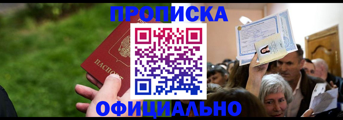 прописка от собственника в Прохладном