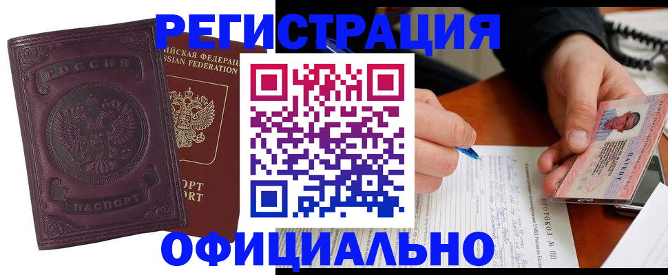 купить прописку в Прохладном