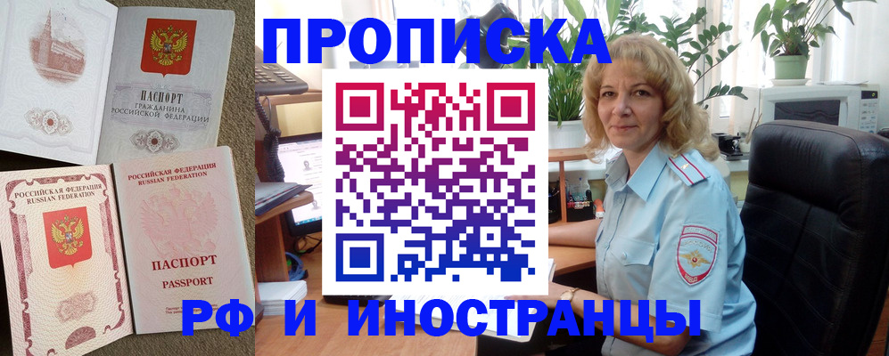 временная регистрация купить в Прохладном